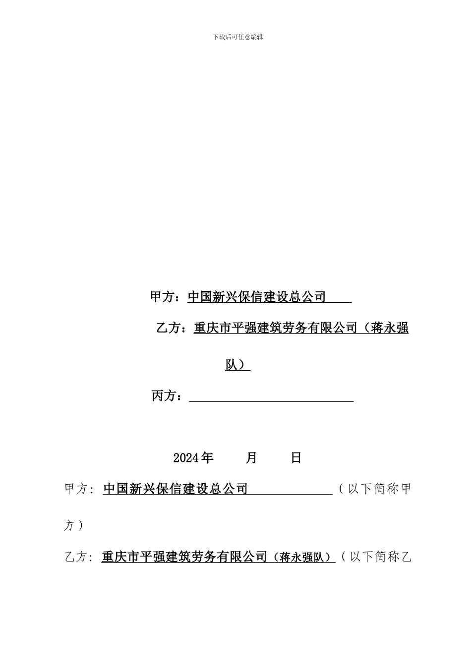 XXX集团与建筑劳务基地企业及劳务基地政府合作协议书_第2页