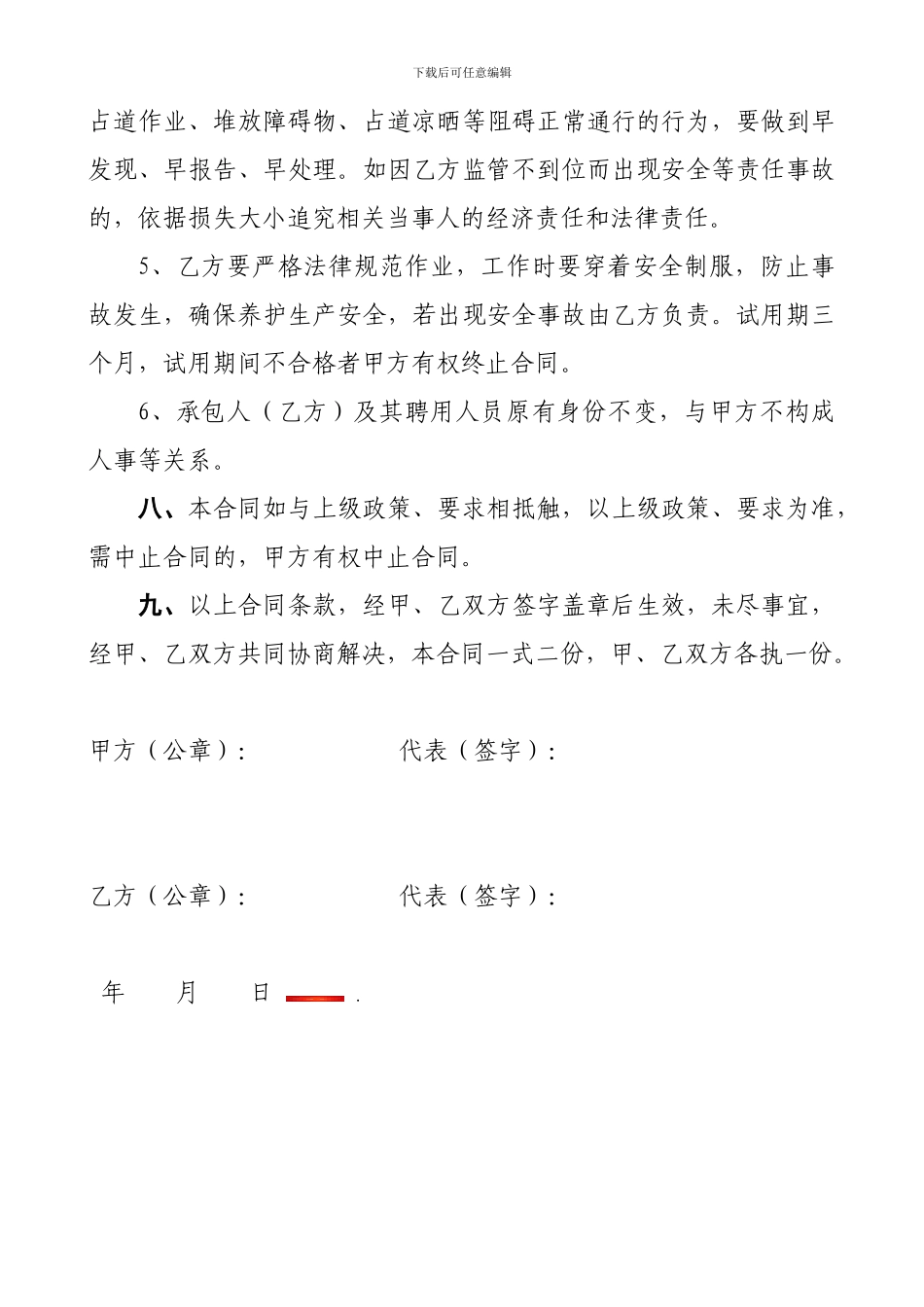 XX县县乡公路养护合同_第3页