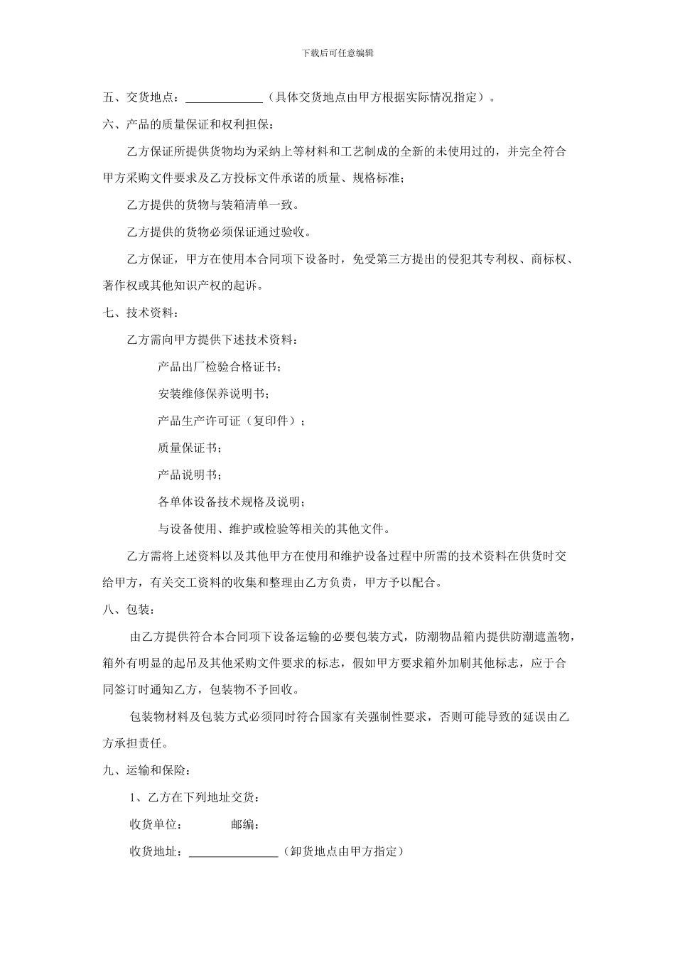 xxx项目实施合同_第3页