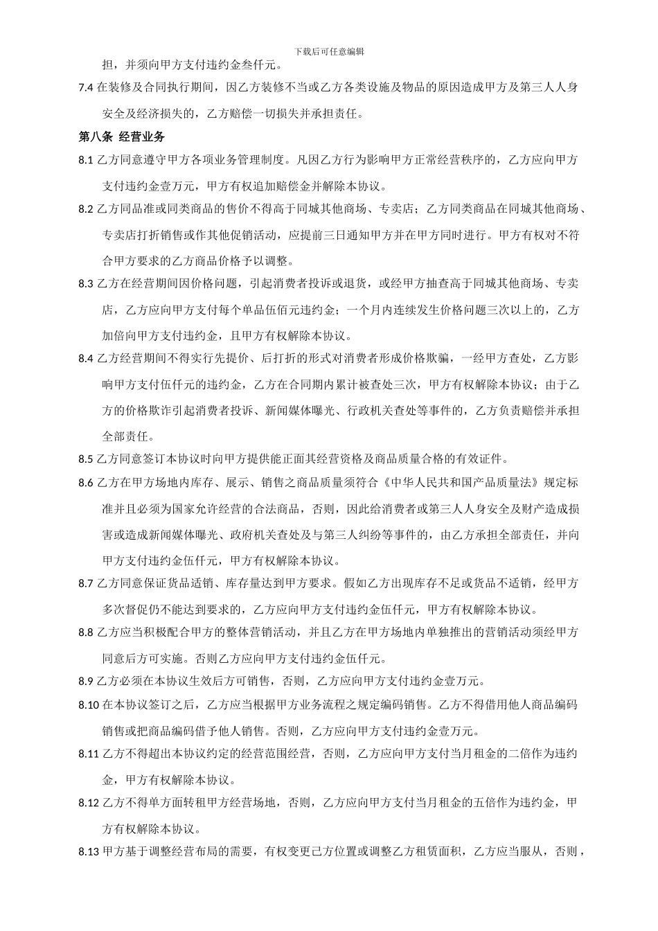XX商场租赁协议_第2页