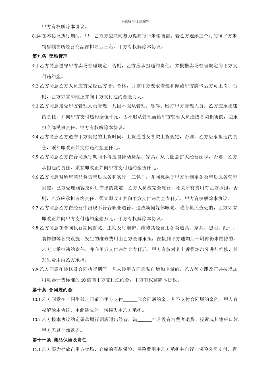 XX商场租赁协议_第3页