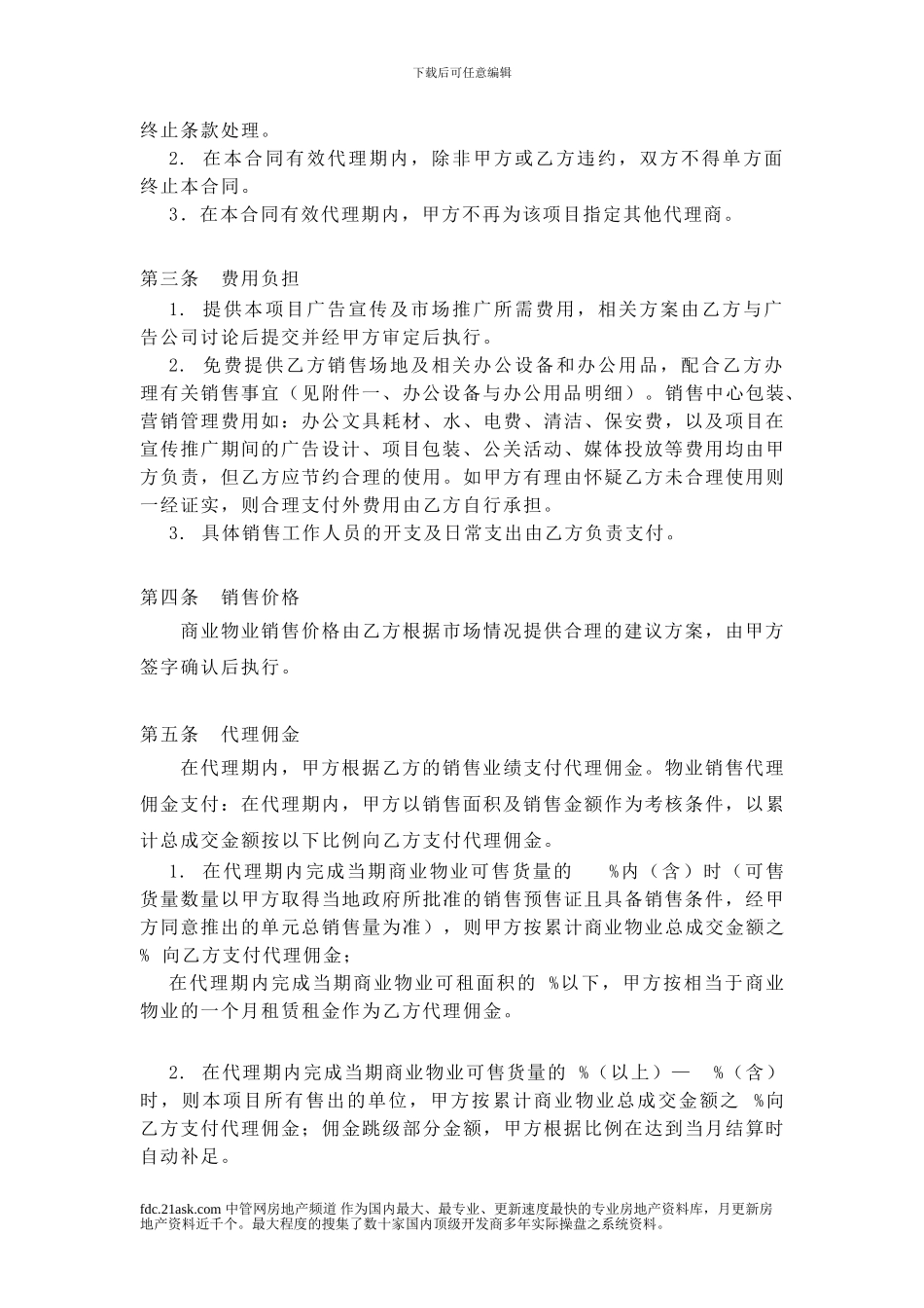 XX商业广场招商销售代理合同_第2页