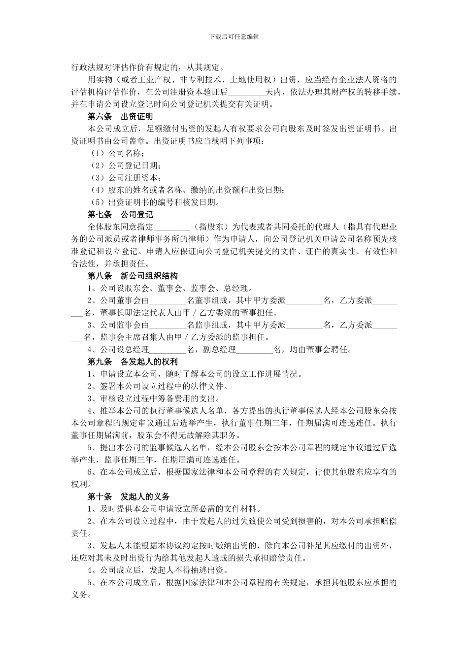 xx商贸有限公司股权分配协议_第2页