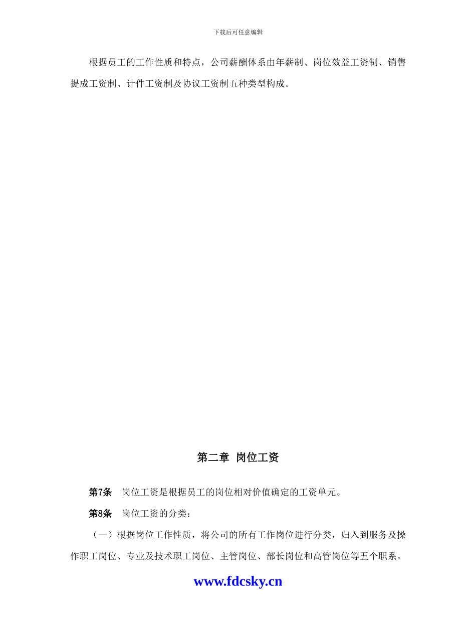 XX国际物业薪酬体系设计方案_第3页