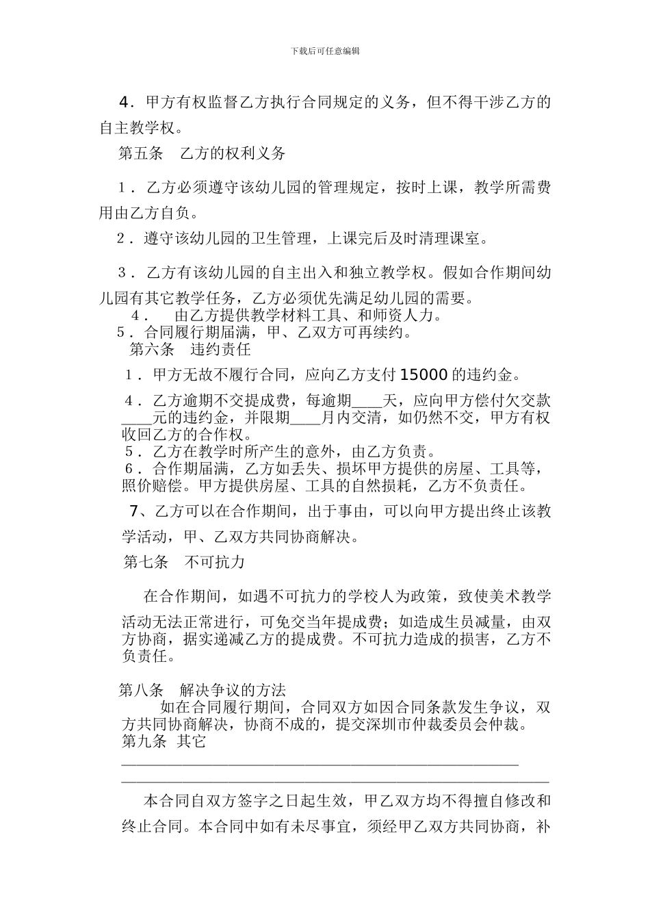 xx培训班合作合同协议书_第2页