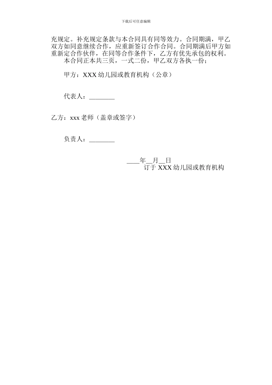 xx培训班合作合同协议书_第3页