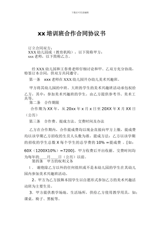 xx培训班合作合同协议书