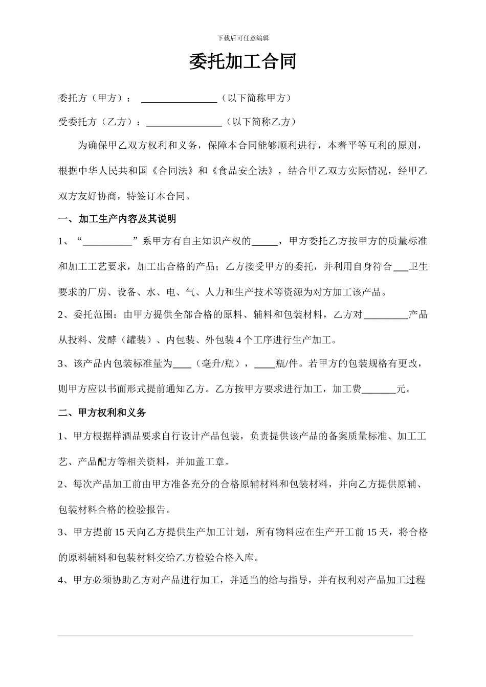 XX委托加工合同_第3页