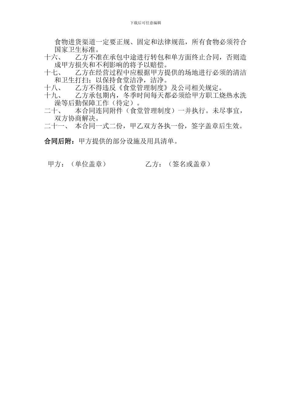 XX公司食堂承包合同_第2页