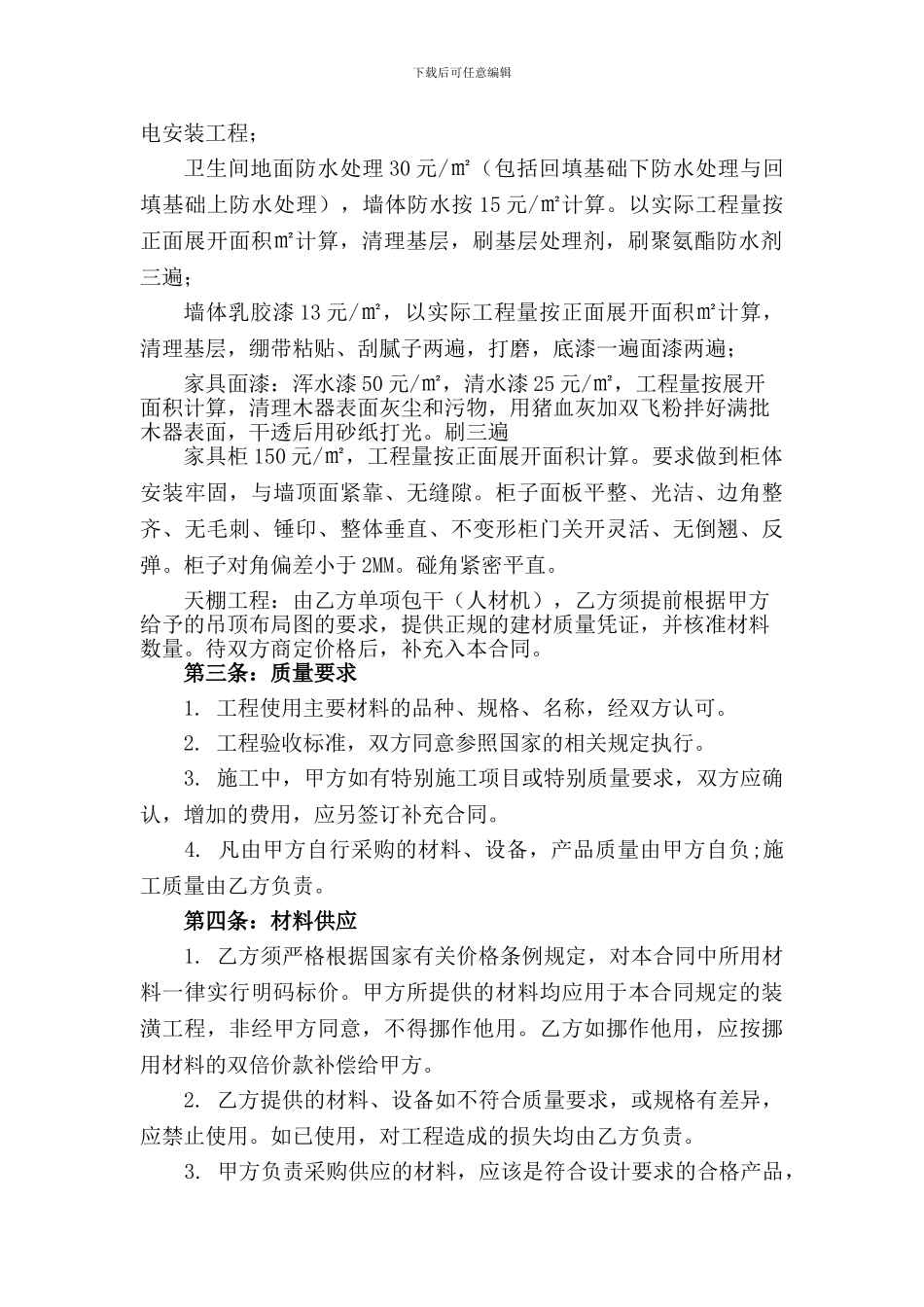 XX小区X栋X单元XXX室装修合同_第2页