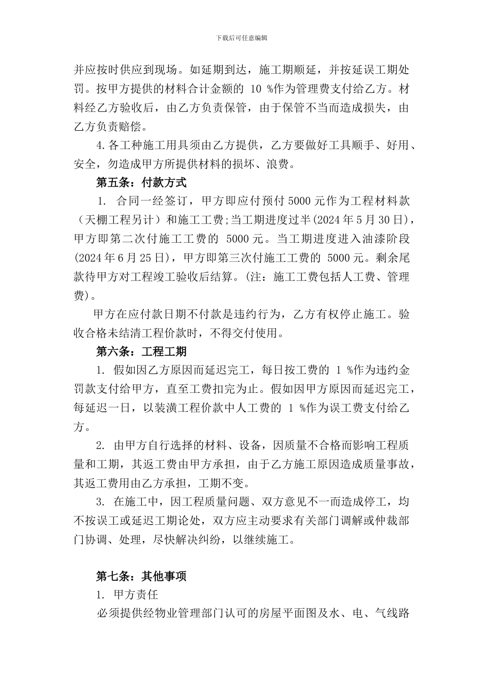 XX小区X栋X单元XXX室装修合同_第3页