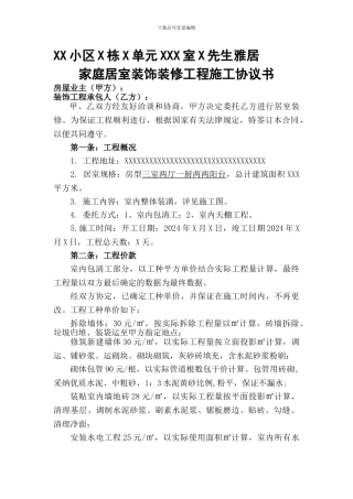 XX小区X栋X单元XXX室装修合同