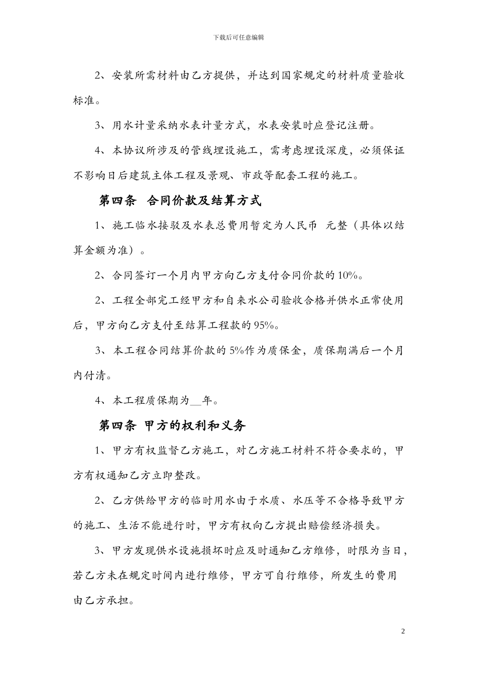XX工程临时用水协议_第2页