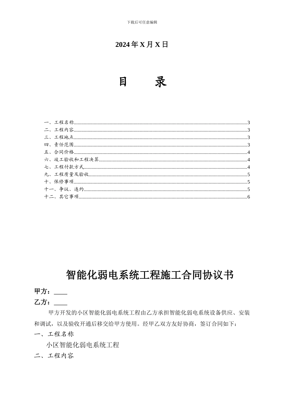 XX小区弱电合同_第2页