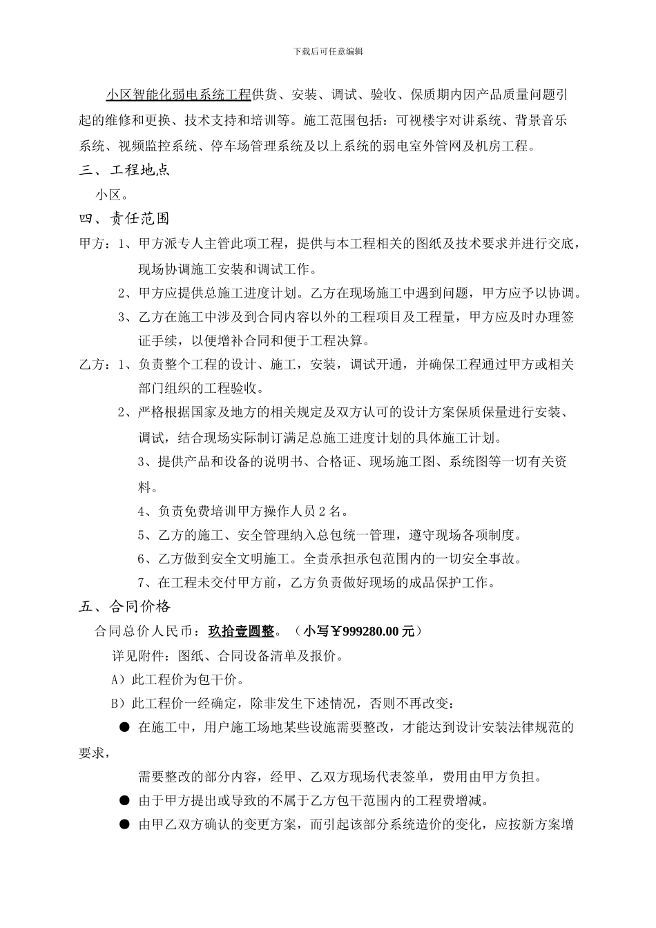 XX小区弱电合同_第3页