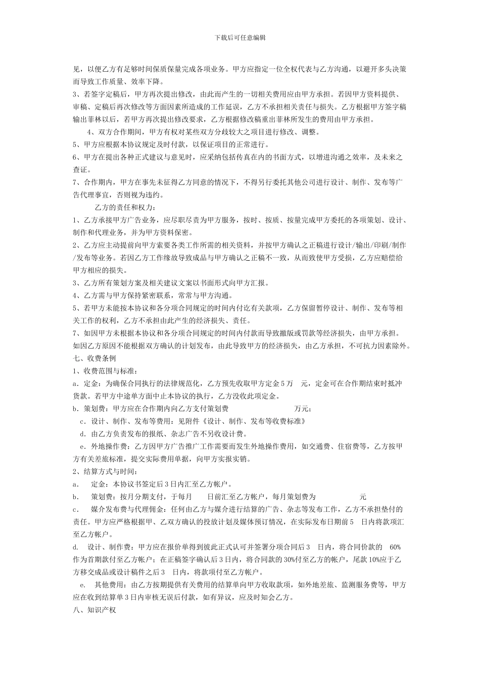 XX广告总代理合作协议书范本_第2页