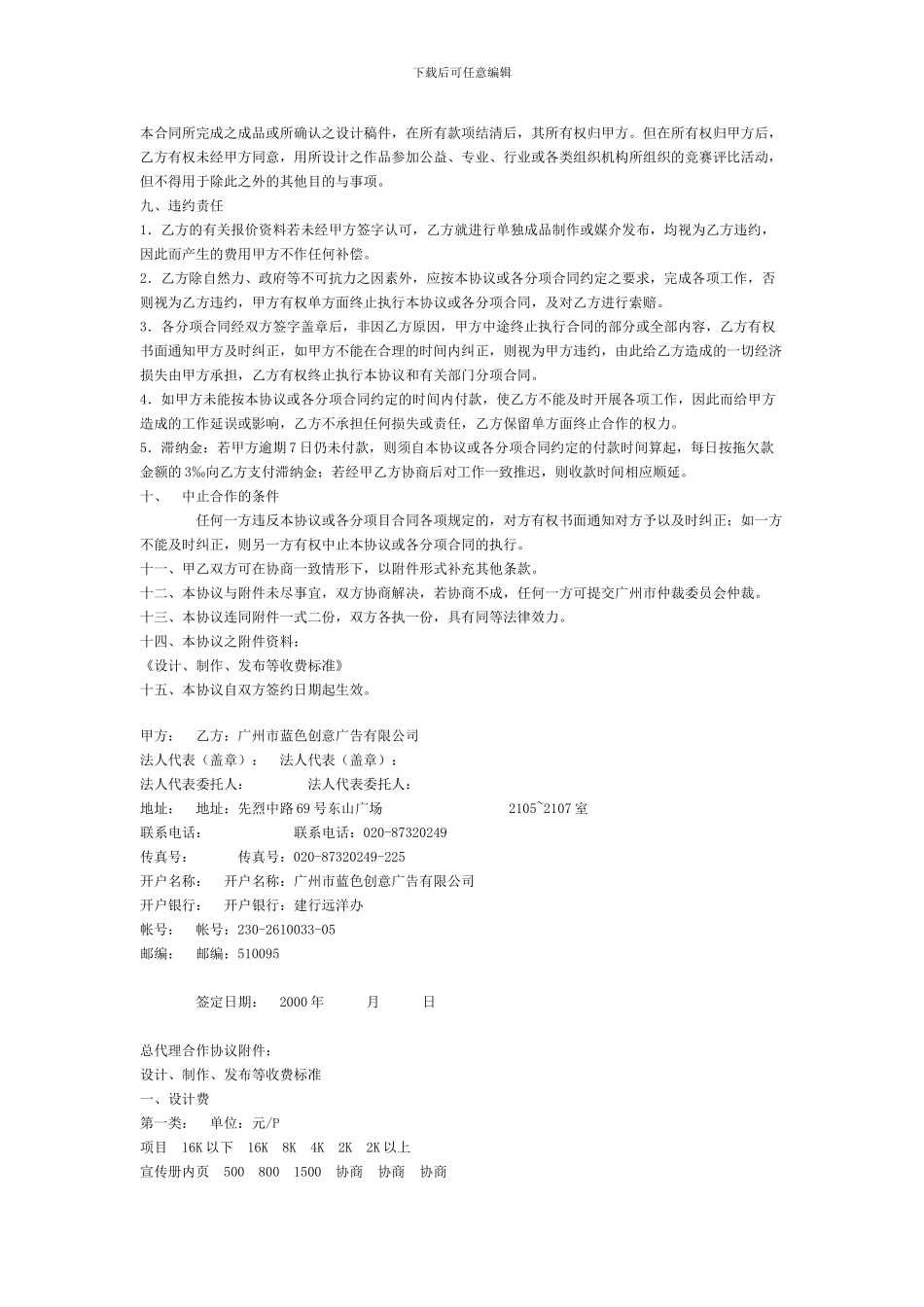 XX广告总代理合作协议书范本_第3页