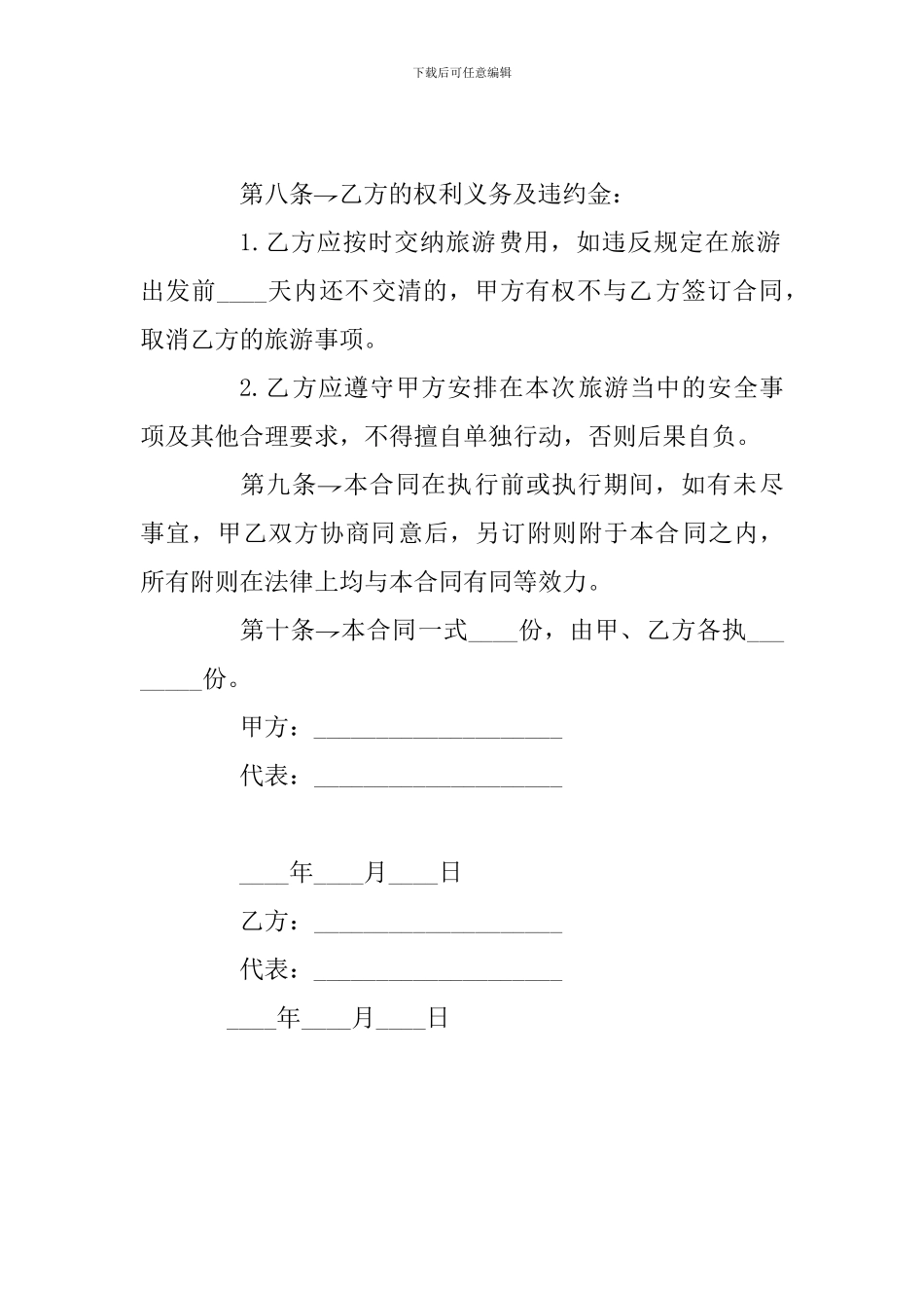 XX年旅游服务合同范本-_第3页