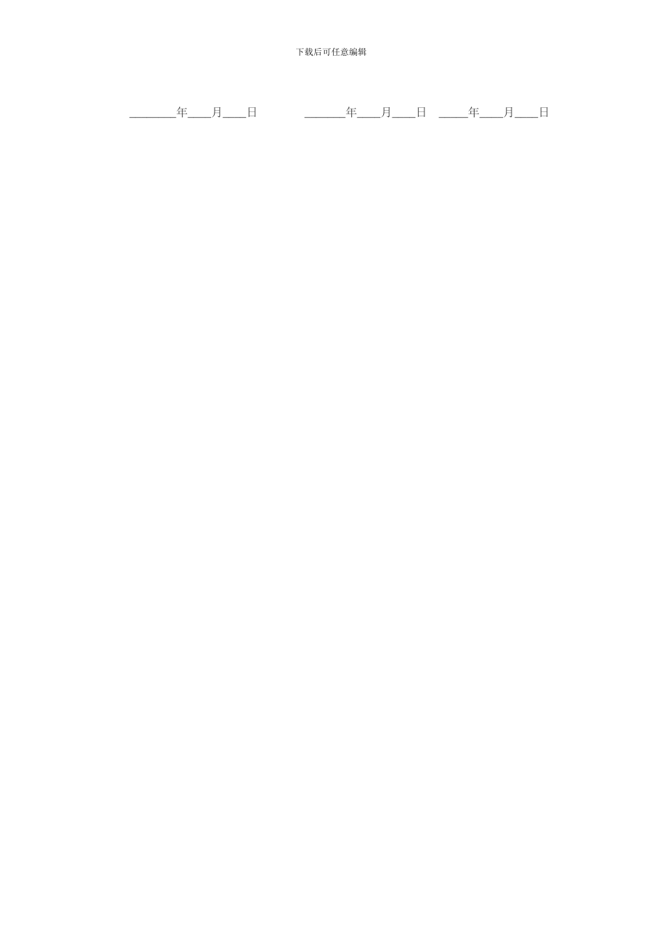 XX开发建设土地承包协议书_第2页