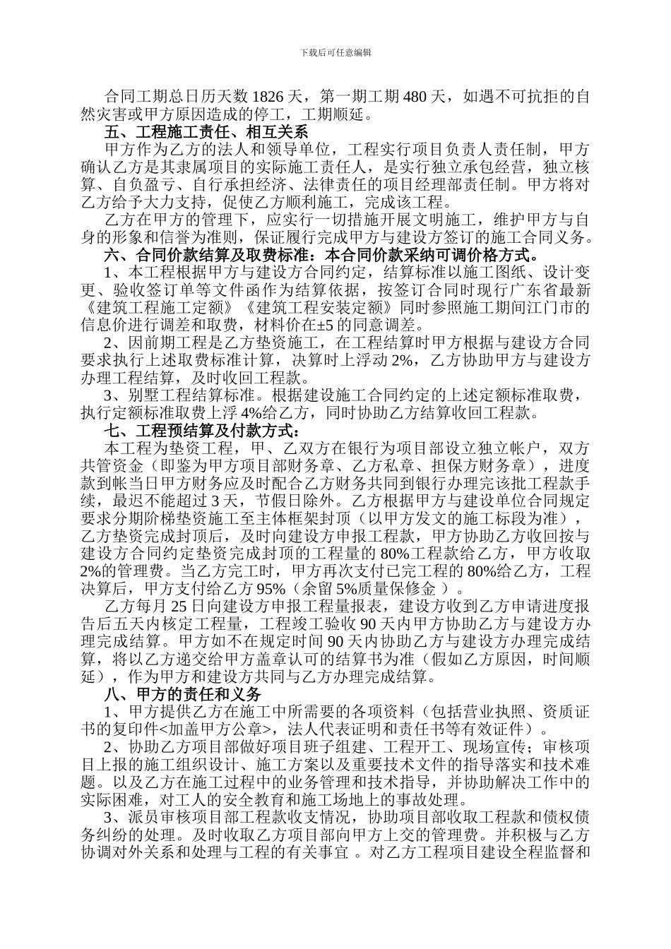 xx建筑工程施工内部承包合同书_第2页
