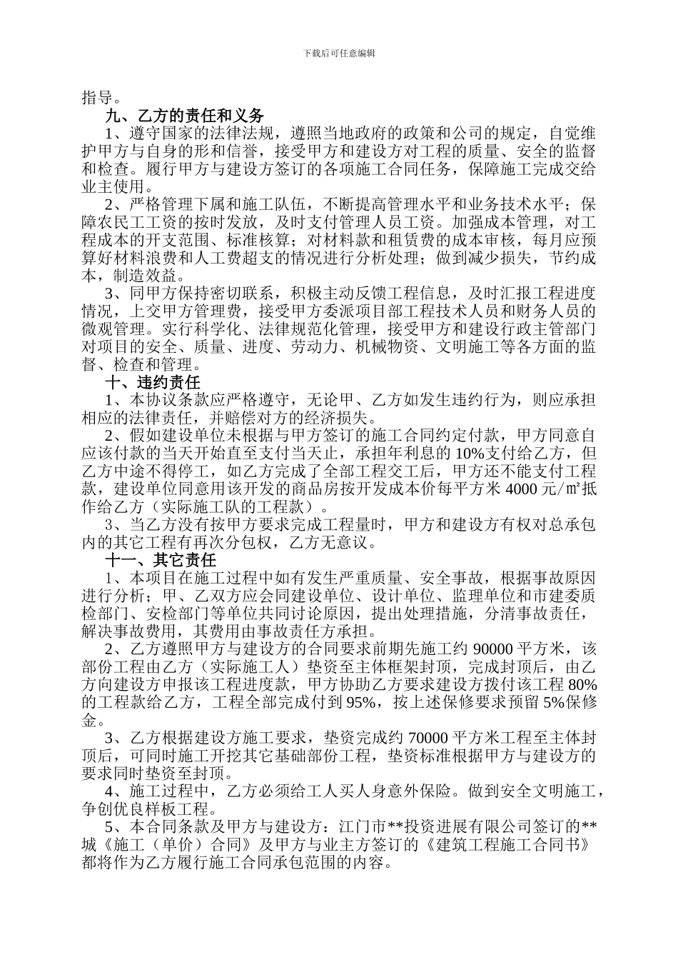 xx建筑工程施工内部承包合同书_第3页