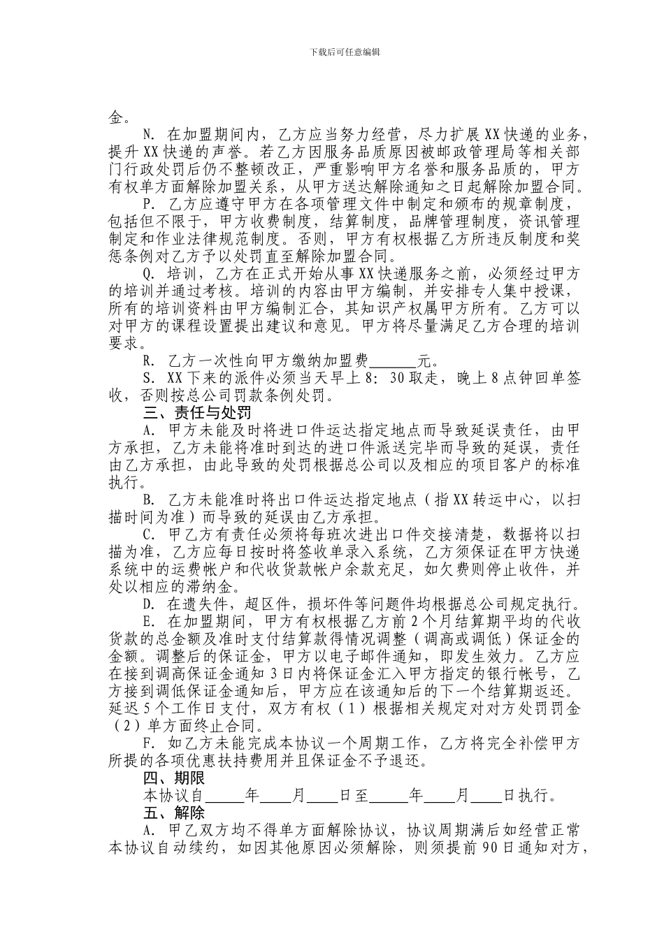 XX快递承包协议_第2页