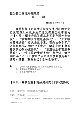 XX房地产商品房买卖合同补充协议、物业管理服务协议、管理规约、承诺书