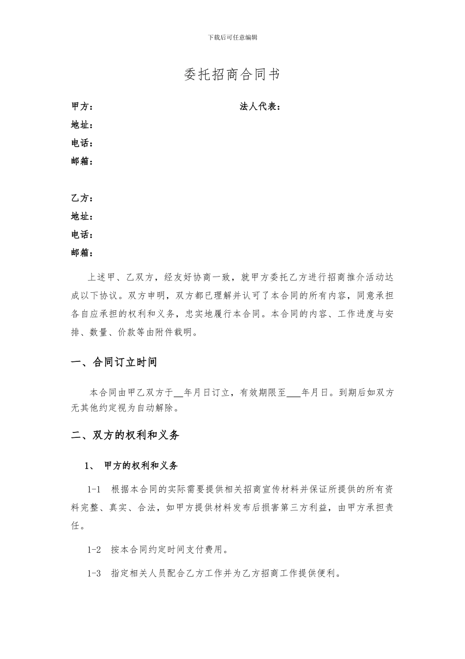 XX园区合作协议_第1页