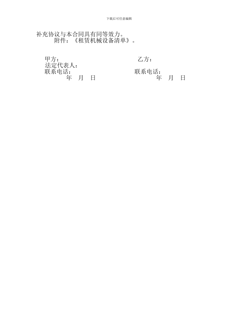 xx县应急大米加工厂项目设备租赁合同书_第2页