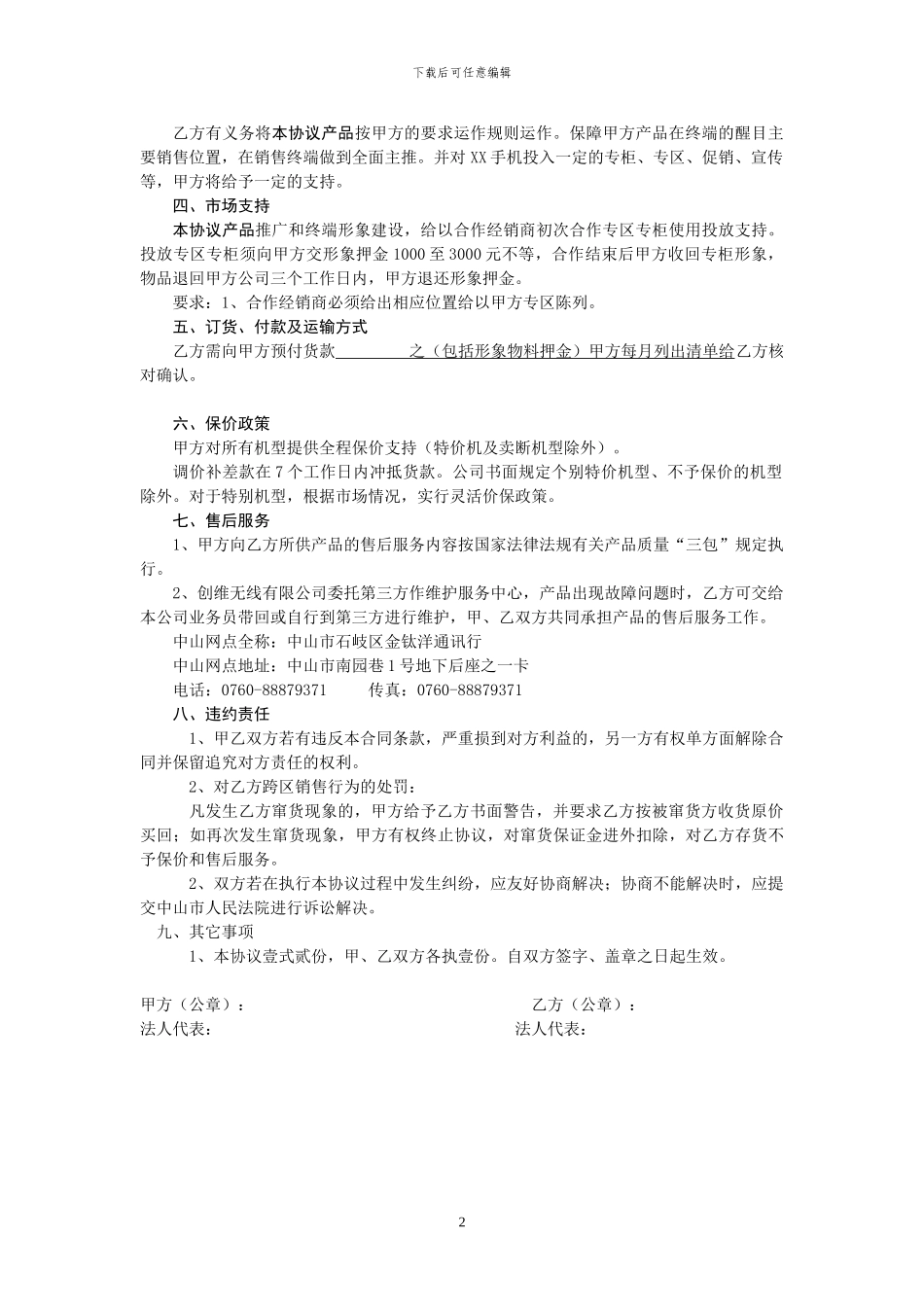 XX手机代理协议_第2页