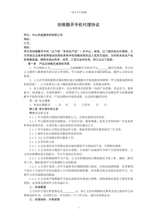 XX手机代理协议