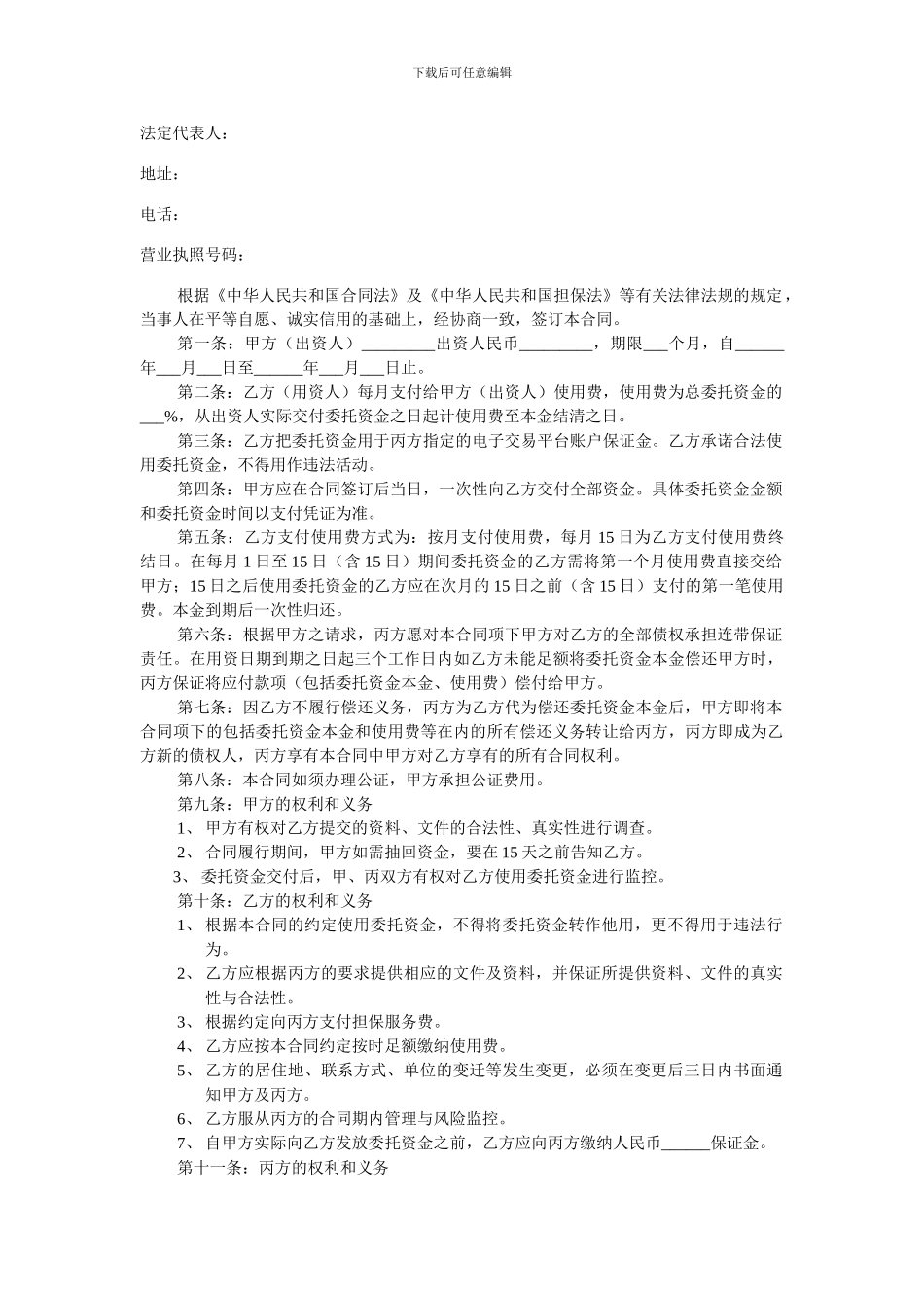 XX投资公司投资理财合同三方.doc_第3页