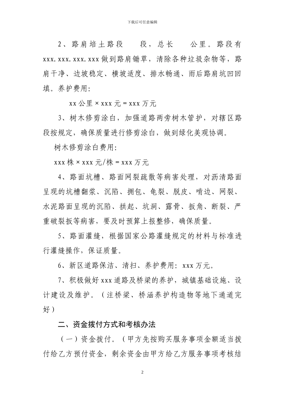 xx政府购买服务事项委托协议书_第2页