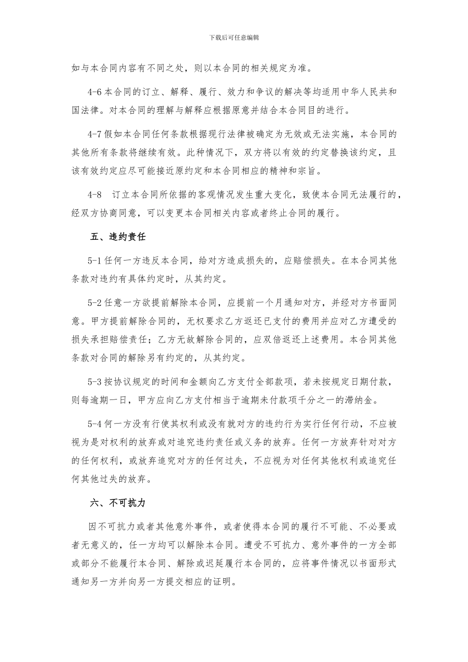 XX招商局合作协议_第3页