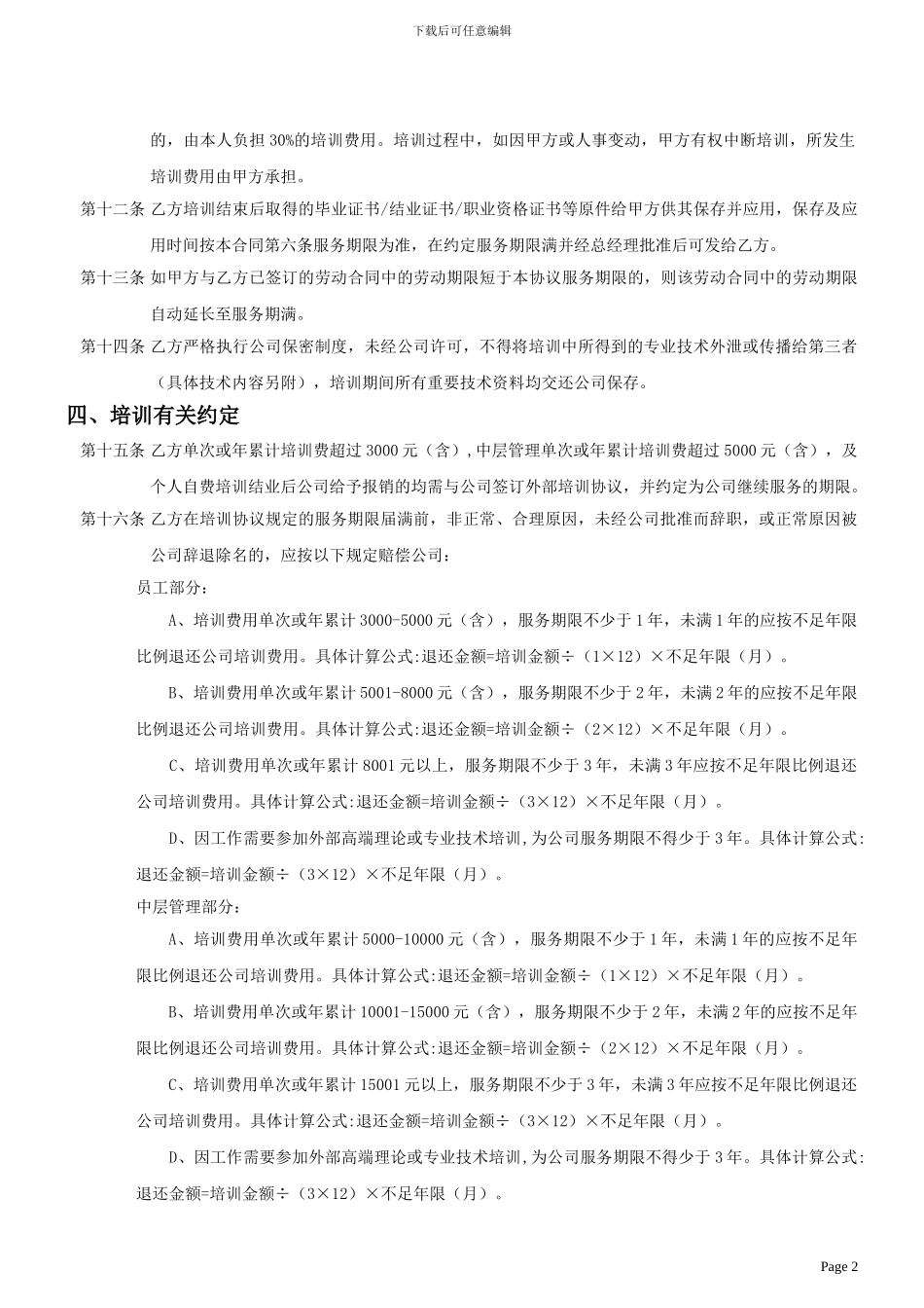 XX有限公司员工培训协议书_第2页