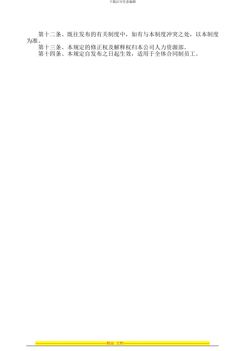 xx有限公司劳动合同管理规定_第2页