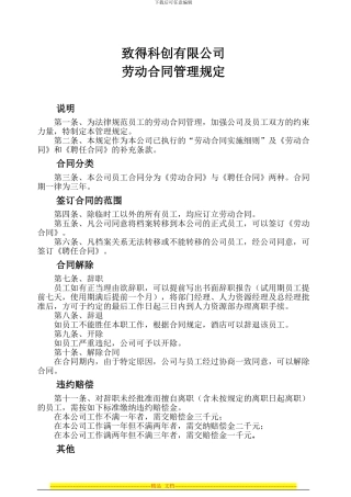 xx有限公司劳动合同管理规定