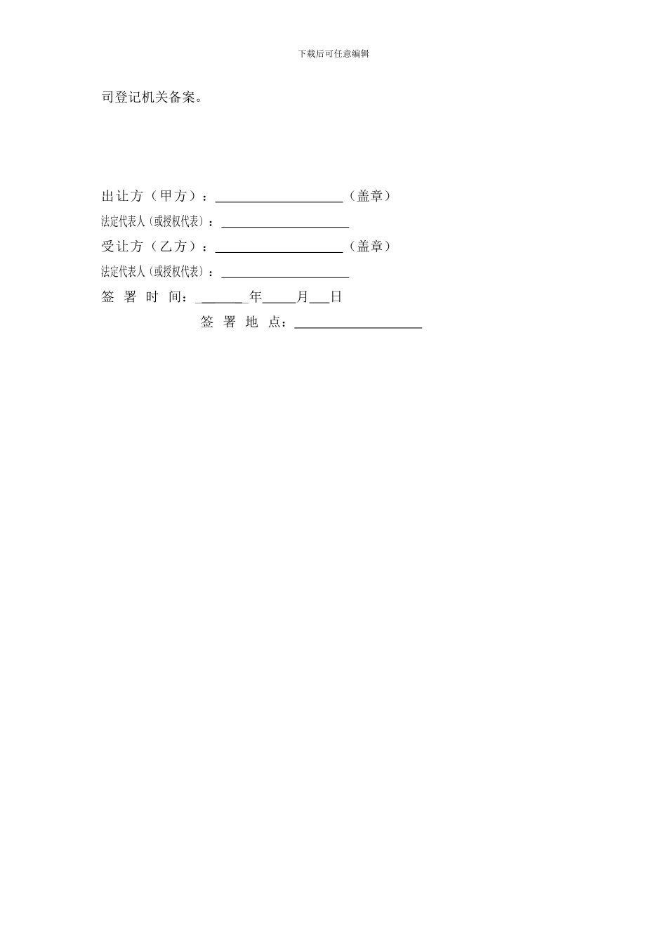XX有限公司股权转让协议_第3页