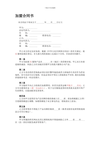 XX服饰加盟合同范本