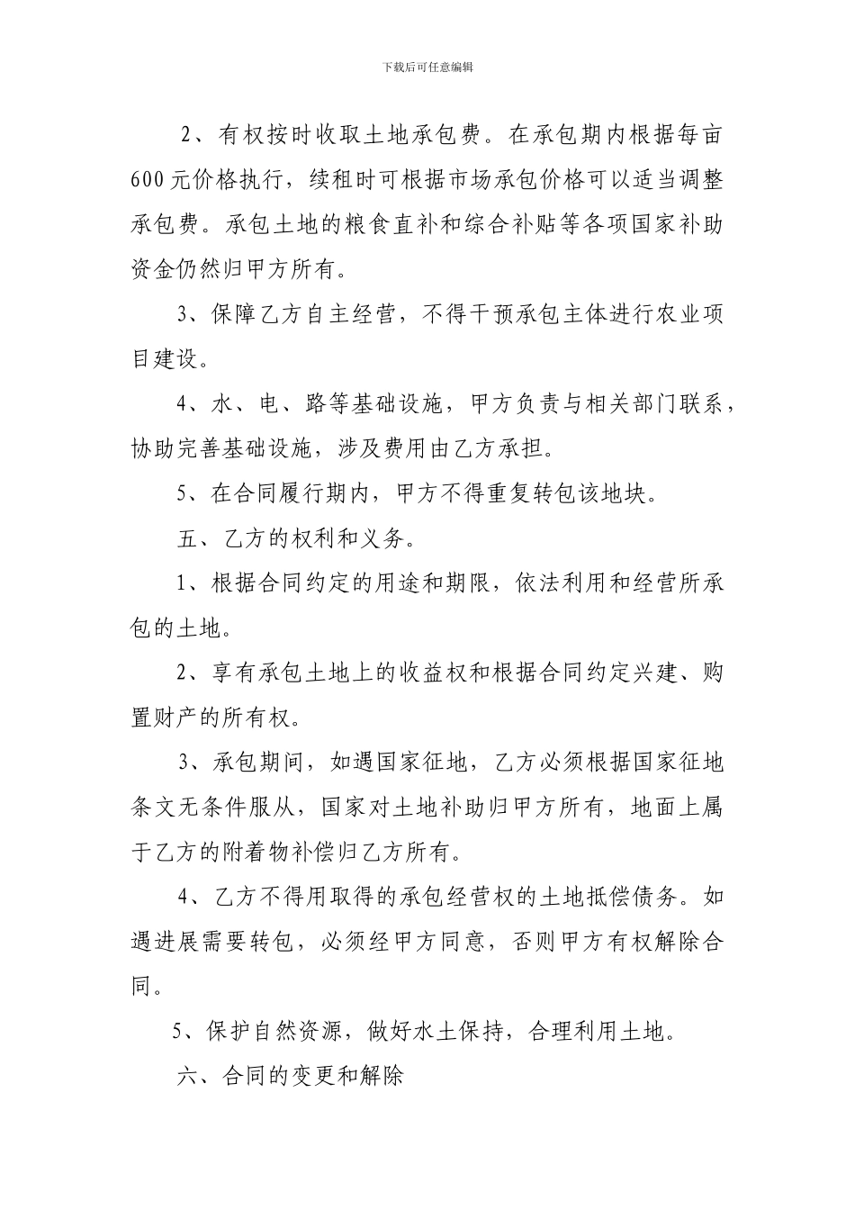 XX村土地承包合同_第2页