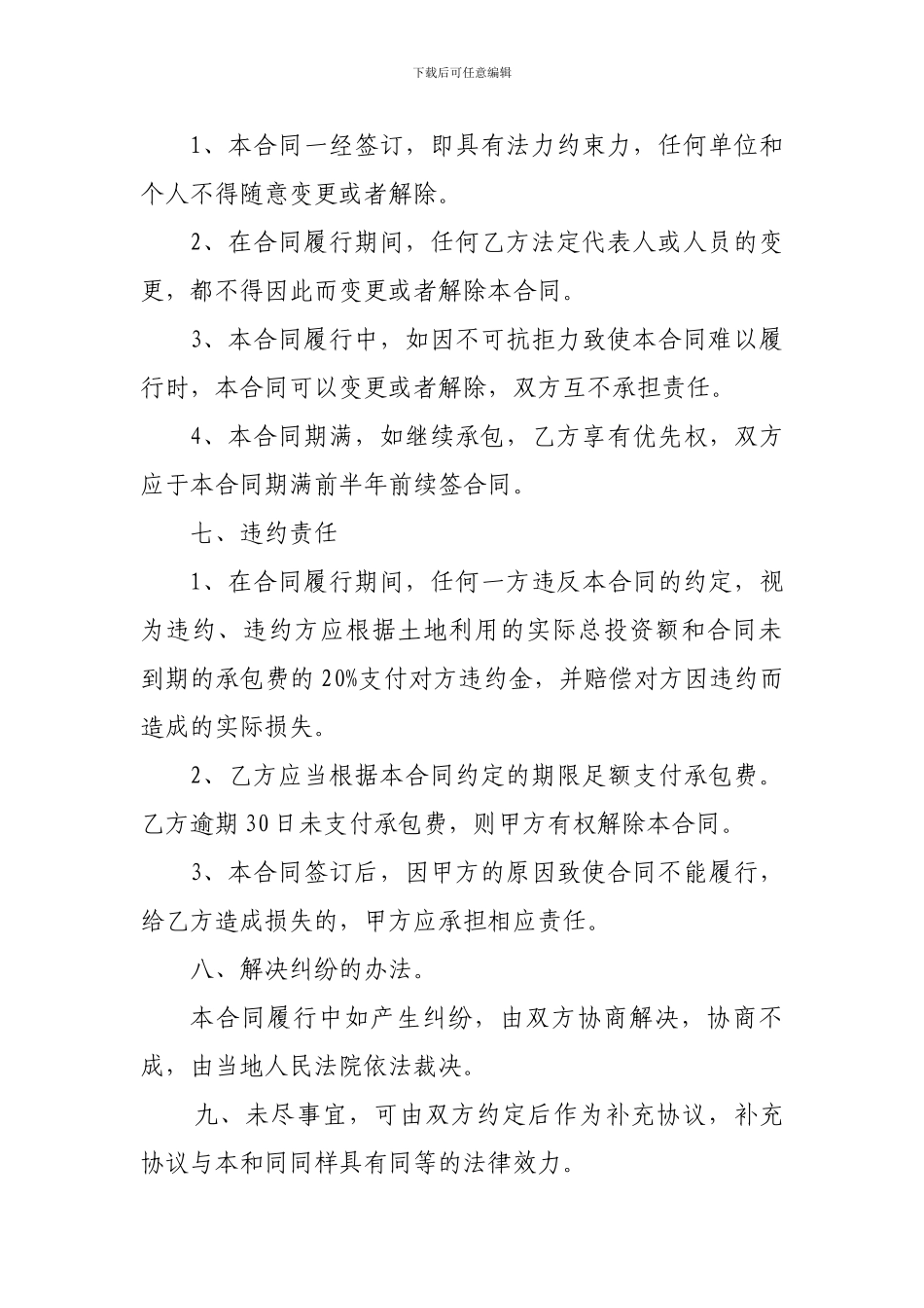 XX村土地承包合同_第3页