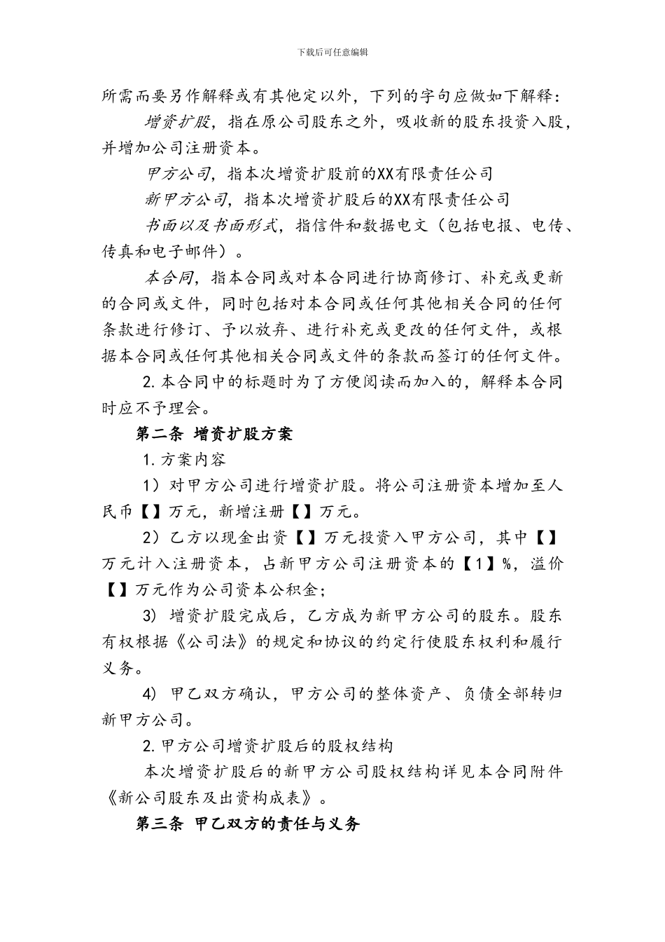 XX有限责任公司增资扩股协议书_第2页