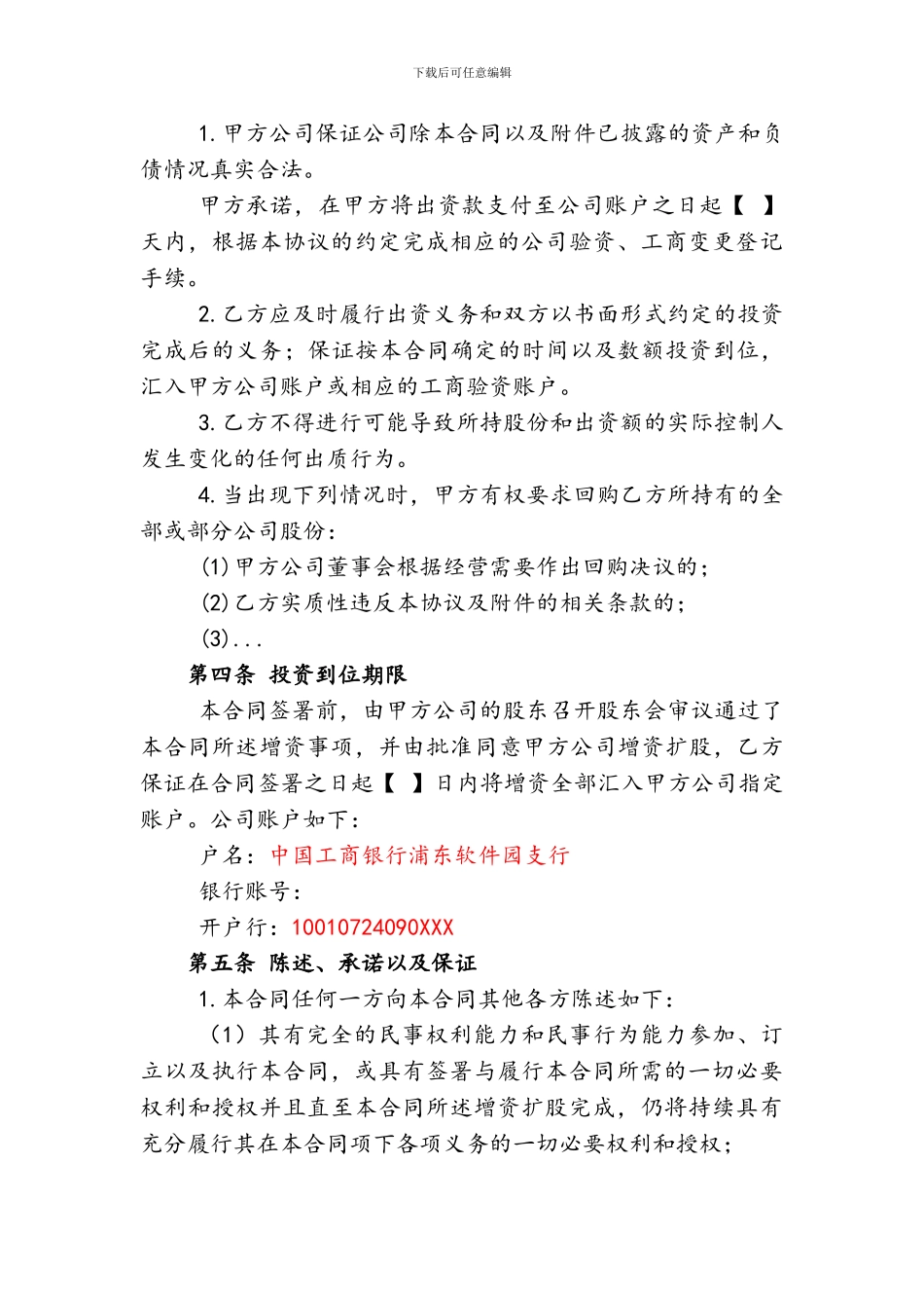 XX有限责任公司增资扩股协议书_第3页