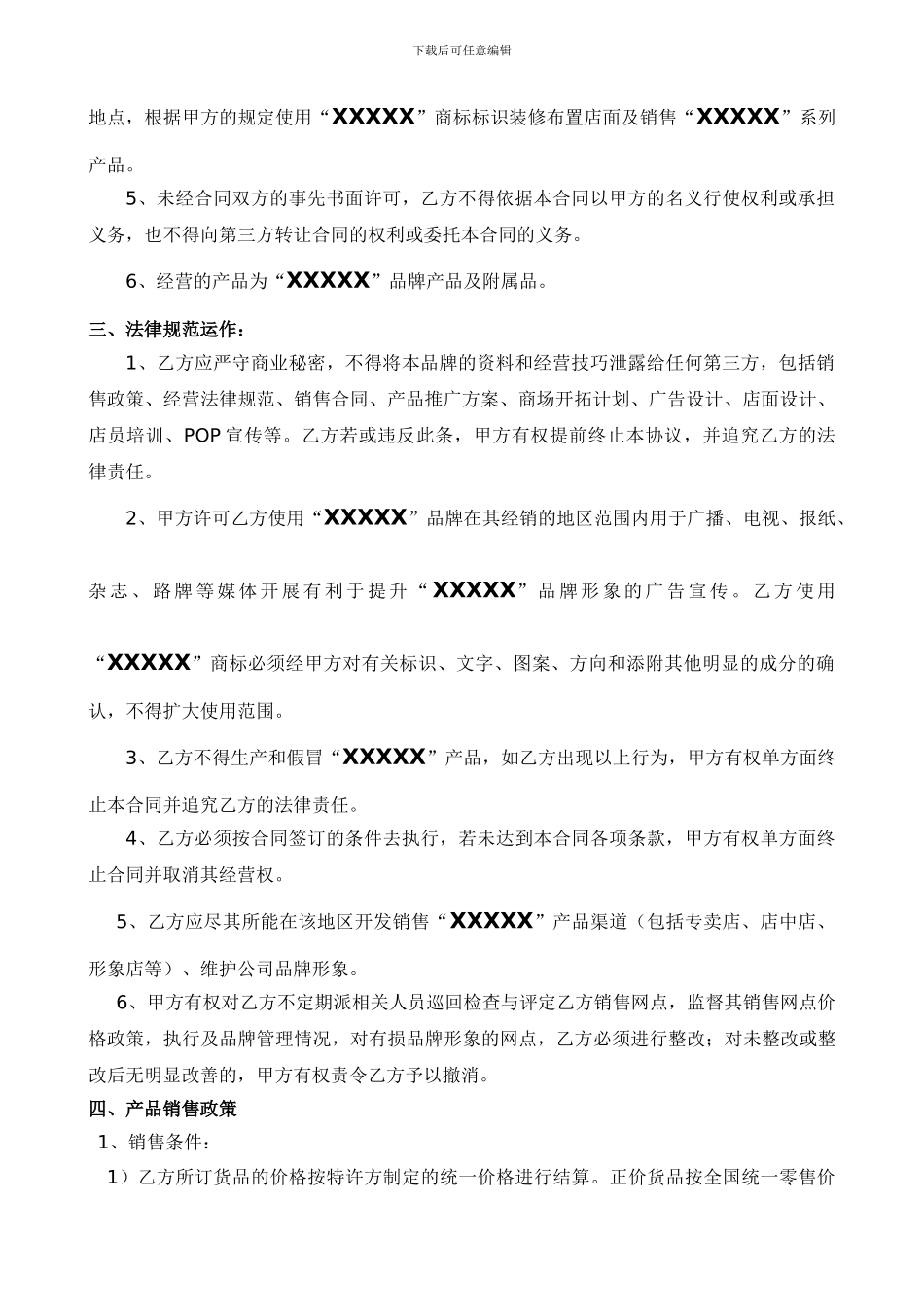 XX服装公司代理合同_第2页