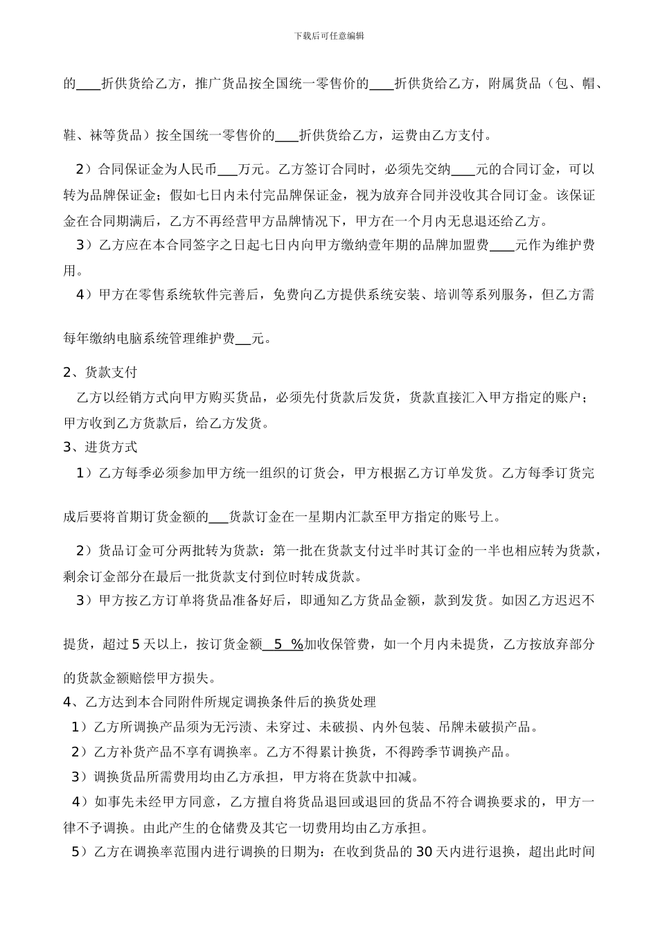 XX服装公司代理合同_第3页