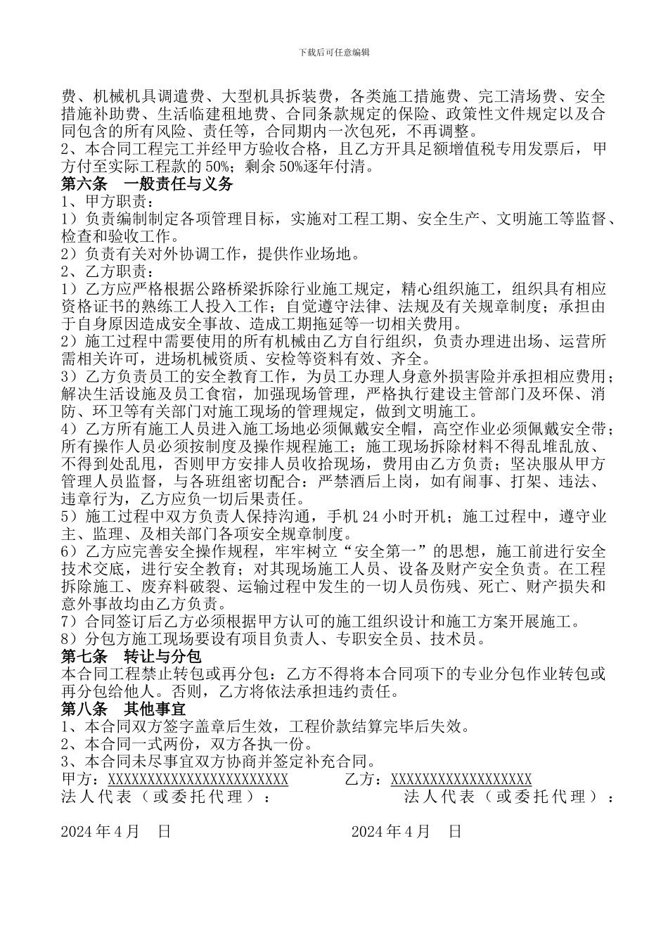 XX桥拆除分包合同及安全协议2024_第2页