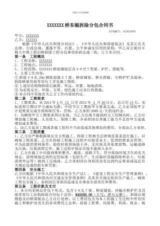 XX桥拆除分包合同及安全协议2024