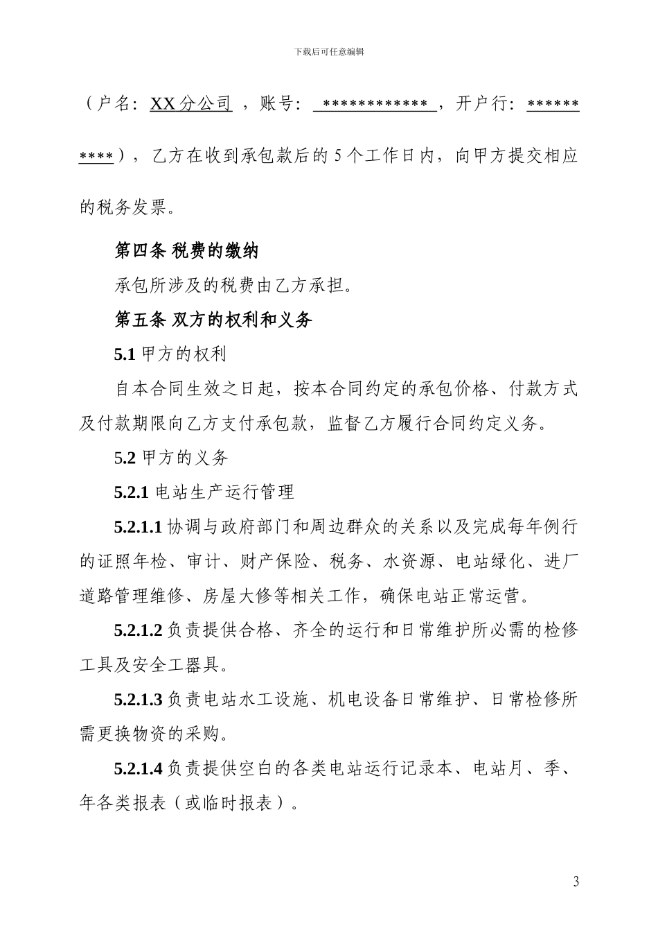 XX水电站承包协议范本_第3页