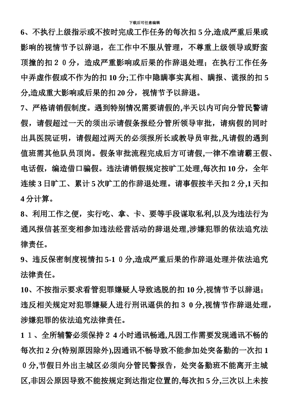 xx派出所协警管理考核规定_第2页