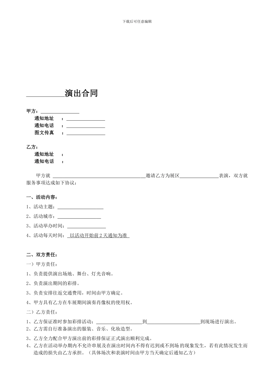 XX演出合同协议_第1页